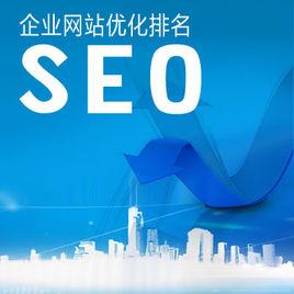 搜索引擎seo優化探討 教你怎么來做優化？